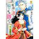 勘違い妻は騎士隊長に愛される。（Regina COMICS） [コミック]