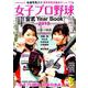 女子プロ野球公式Year Book 2019 (10th A（アサヒオリジナル） [ムックその他]
