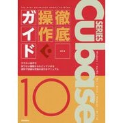 Cubase 10 SERIES徹底操作ガイド(THE BEST REFERENCE BOOKS EXTREME) [単行本]