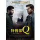 特捜部Q カルテ番号64 [DVD]