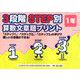 3段階STEP別算数文章題プリント 1年 [単行本]