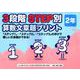 3段階STEP別算数文章題プリント 2年 [単行本]