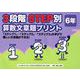 3段階STEP別算数文章題プリント 6年 [単行本]