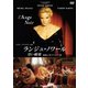 ランジュ・ノワール/甘い媚薬 無修正 HDリマスター版 [DVD]