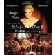 ランジュ・ノワール/甘い媚薬 無修正 HDリマスター版 [Blu-ray Disc]