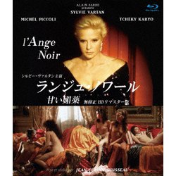 ランジュ・ノワール/甘い媚薬 無修正 HDリマスター版 [Blu-ray Disc]