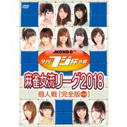 夕刊フジ杯争奪 麻雀女流リーグ2018 個人戦
