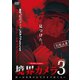境界カメラ3 [DVD]