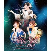 岩佐美咲コンサート2019～世代を超えて受け継がれる音楽の力～