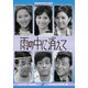 雨の中に消えて コレクターズDVD <デジタルリマスター版> [DVD]