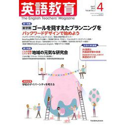 ヨドバシ Com 英語教育 19年 04月号 雑誌 通販 全品無料配達