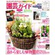 園芸ガイド 2019年 04月号 [雑誌]