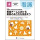 看護 2019年 04月号 [雑誌]