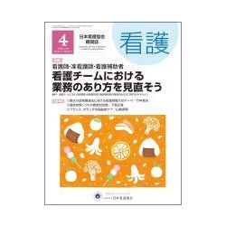 看護 2019年 04月号 [雑誌]