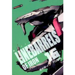 鉄のラインバレル 16 完全版（ヒーローズコミックス） [コミック]