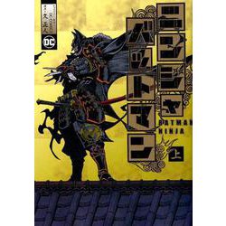 ニンジャバットマン 上（ヒーローズコミックス） [コミック]