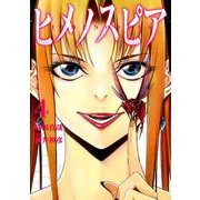 ヒメノスピア 4（ヒーローズコミックス） [コミック]