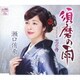 瀬口侑希／須磨の雨
