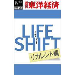LIFE SHIFT リカレント編 POD版 [単行本]