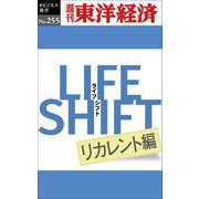 LIFE SHIFT リカレント編 POD版 [単行本]