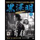 黒澤明DVDコレクション 2019年 4/7号 [雑誌]