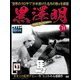 黒澤明DVDコレクション 2019年 3/24号 [雑誌]