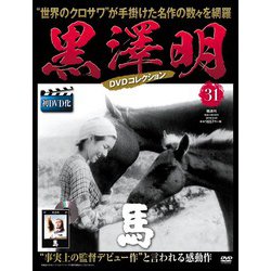 黒澤明DVDコレクション 2019年 3/24号 [雑誌]