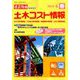 土木コスト情報 2019年 04月号 [雑誌]