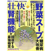 壮快 2019年 05月号 [雑誌]