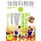 体育科教育 2019年 04月号 [雑誌]