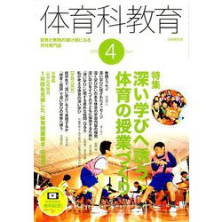 体育科教育 2019年 04月号 [雑誌]