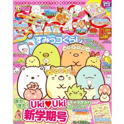 ねーねー 2019年 04月号 [雑誌]