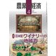 農業と経済 2019年 04月号 [雑誌]