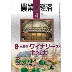 農業と経済 2019年 04月号 [雑誌]