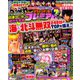 ぱちんこオリ術プレミアム 2019年 05月号 [雑誌]