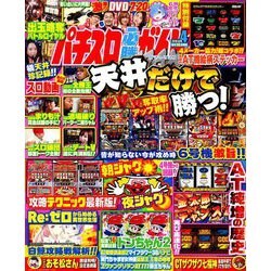 パチスロ必勝ガイドMAX (マックス) 2019年 04月号 [雑誌]