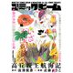 コミックビーム 2019年 04月号 [雑誌]