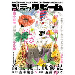 コミックビーム 2019年 04月号 [雑誌]