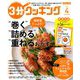 3分クッキング 2019年 04月号 [雑誌]