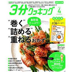 3分クッキング CBCテレビ版 2019年 04月号 [雑誌]