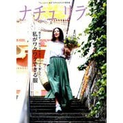 ナチュリラ 2019年 05月号 [雑誌]