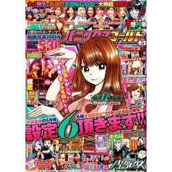 パニック7ゴールド 2019年 05月号 [雑誌]