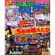 パチスロ攻略マガジン ドラゴン 2019年 05月号 [雑誌]