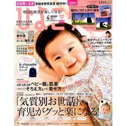 ひよこクラブ 2019年 04月号 [雑誌]