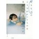 好きな人のよさをわかってるのは永遠に自分だけでいい（〈@〉night） [単行本]