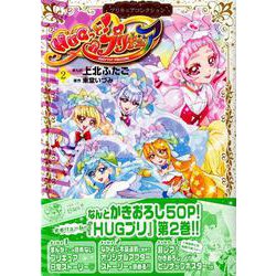 ヨドバシ Com Hugっと プリキュア 2 プリキュアコレクション ワイドkc コミック 通販 全品無料配達