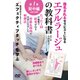 DVD エフルラージュの教科書 第1巻 背中/上腕・前腕編-たった1回の施術で結果が出る軽擦法 [ムックその他]