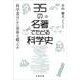 35の名著でたどる科学史―科学者はいかに世界を綴ったか [単行本]