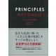 PRINCIPLES―人生と仕事の原則 [単行本]