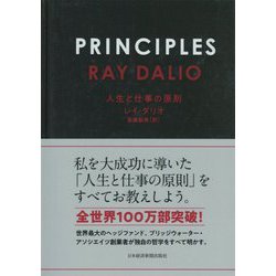PRINCIPLES―人生と仕事の原則 [単行本]